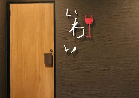 本店いわいの画像